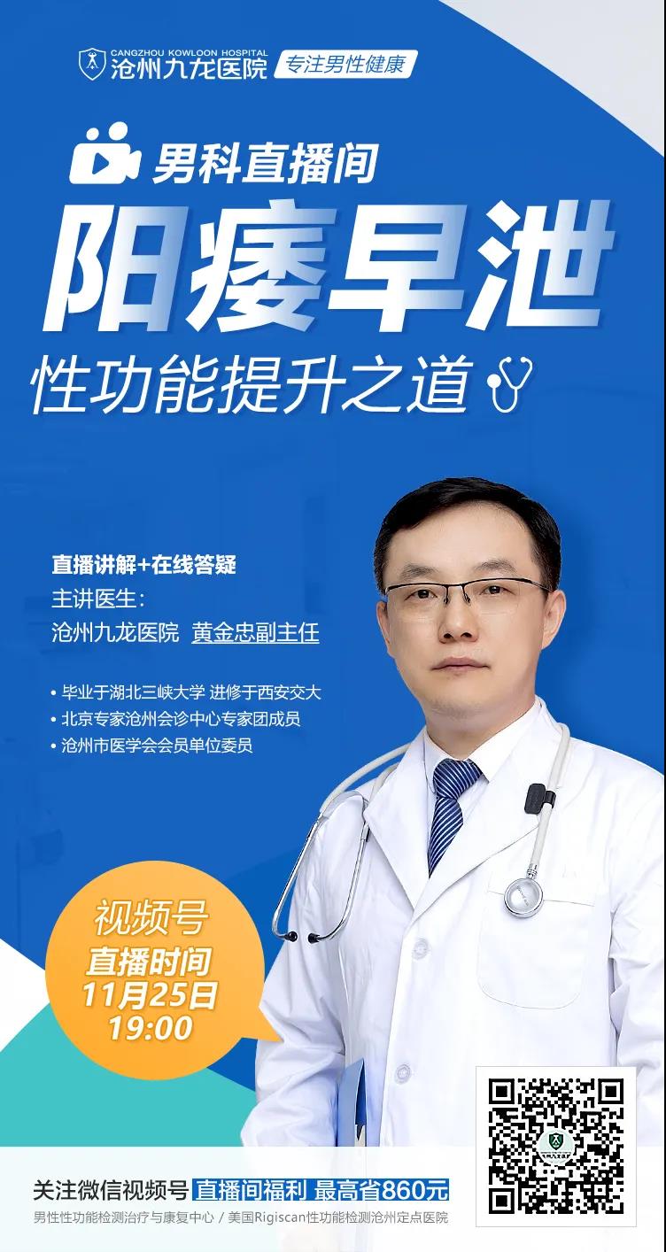 男人不夠硬怎么辦？25日晚上19時，男科專家空降清池直播間為您講解！(圖2)