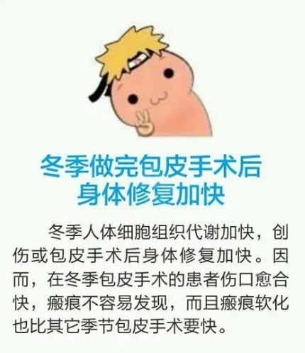 滄州清池男科醫(yī)院：趁寒假，小小男子漢們該行 “割禮” 啦！(圖1)