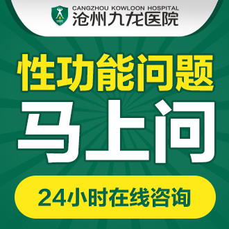 滄州看陽痿的費(fèi)用？陽痿常見癥狀有哪些？(圖1)